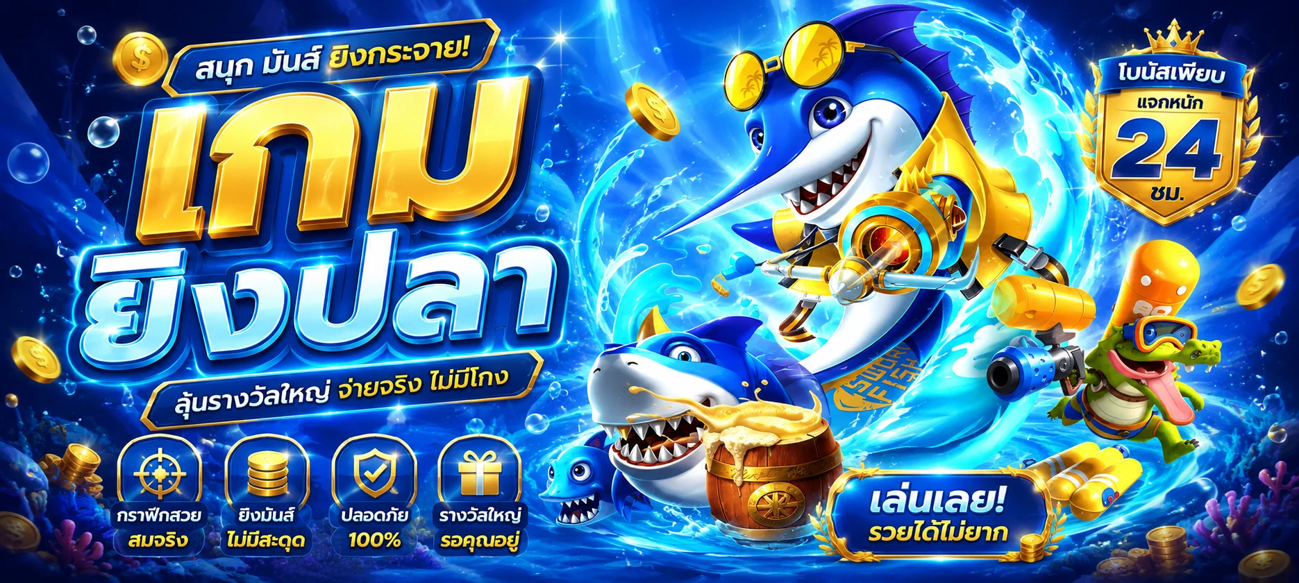แบนเนอร์โปรโมชั่น UFA77x เว็บตรงฝากถอนออโต้ 10 วินาที